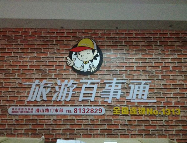 旅游百事通背景展示
