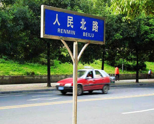 标识标牌