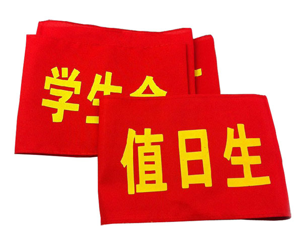 袖章绶带