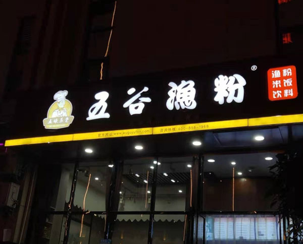 不锈钢发光字