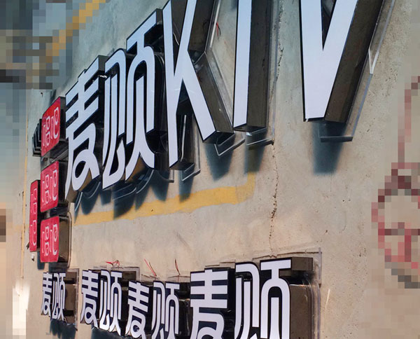 不锈钢发光字