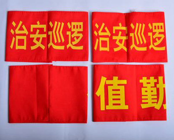 袖章绶带