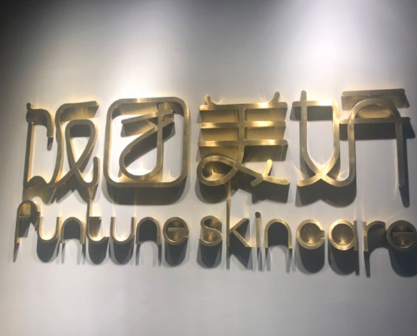 钛金字