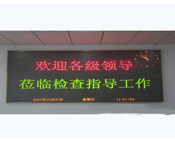 LED显示屏