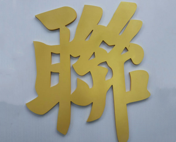 pvc字