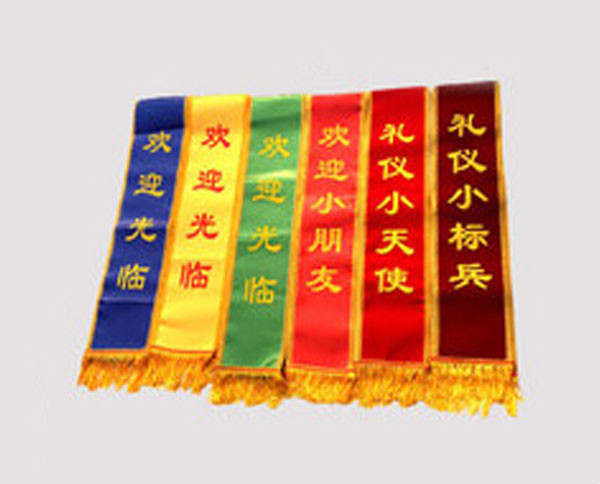 袖章绶带