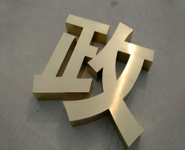 钛金字