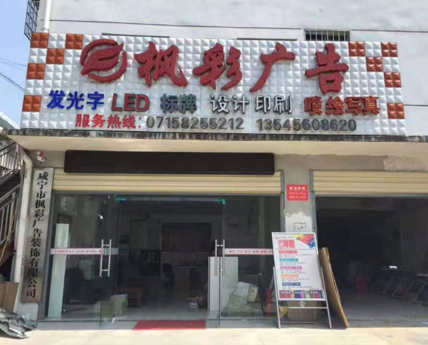 门头招牌