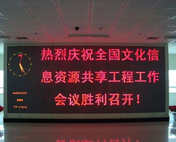 LED显示屏