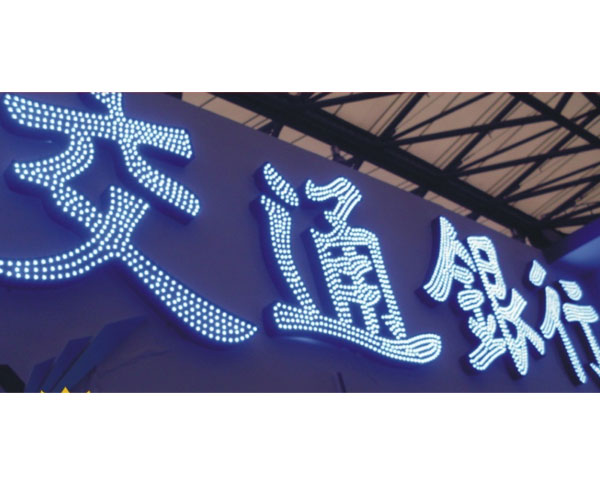 露珠发光字