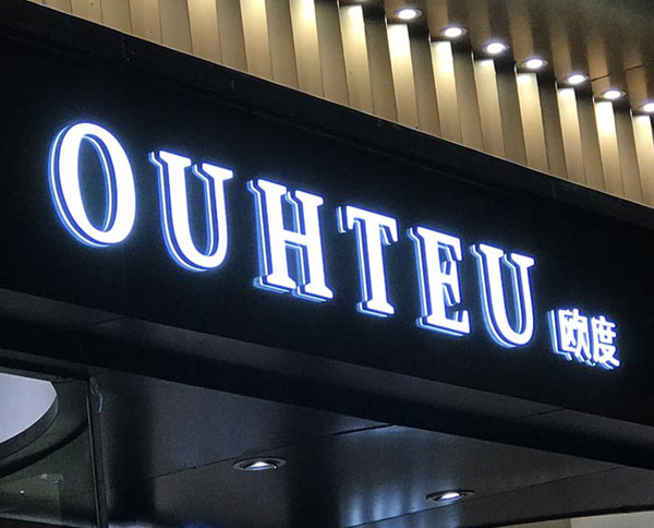 迷你发光字