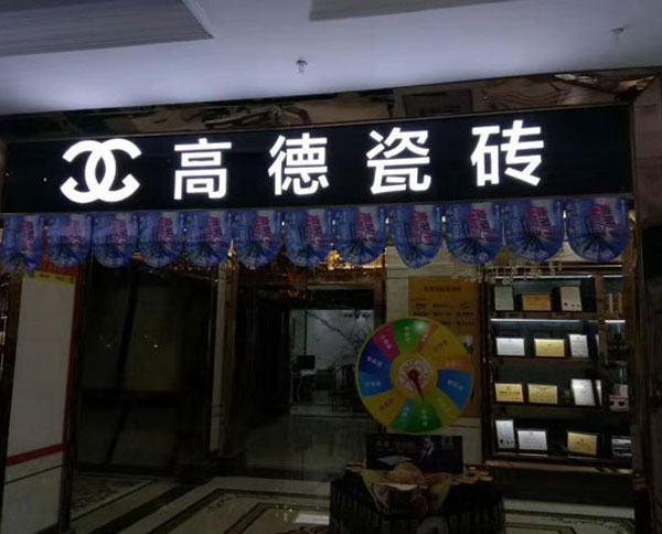 门头招牌