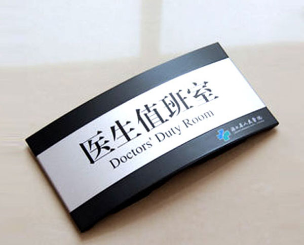 标识标牌