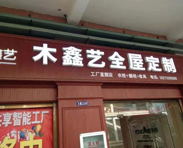门头招牌