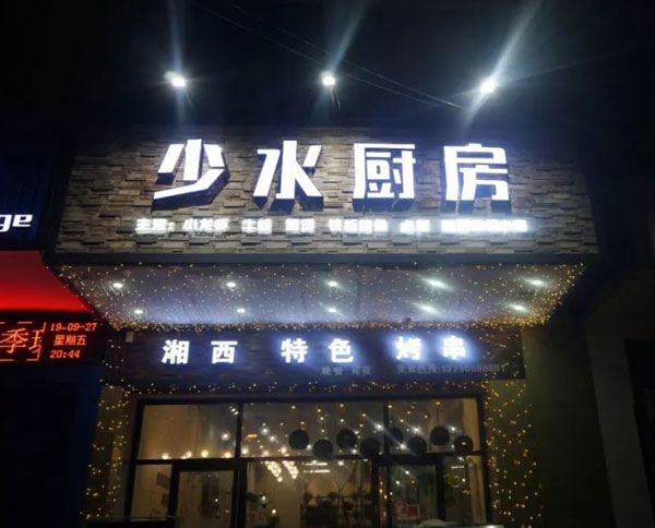 门头招牌