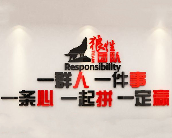 文化墙