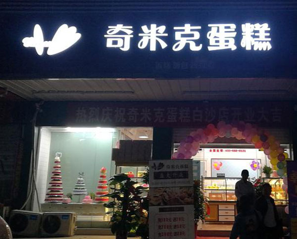 门头招牌