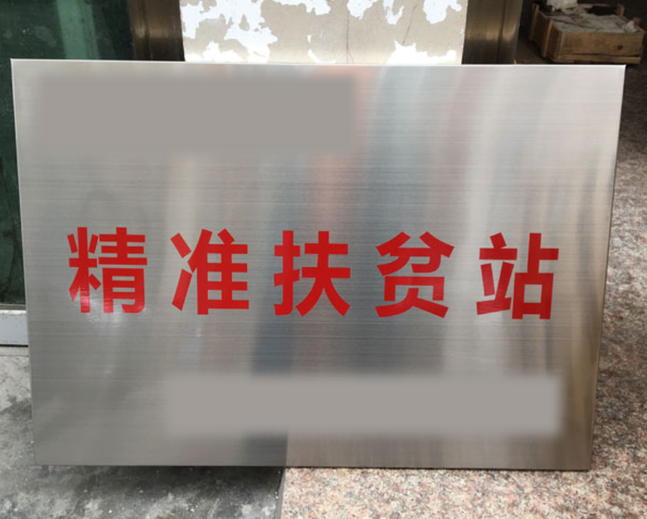 标识标牌